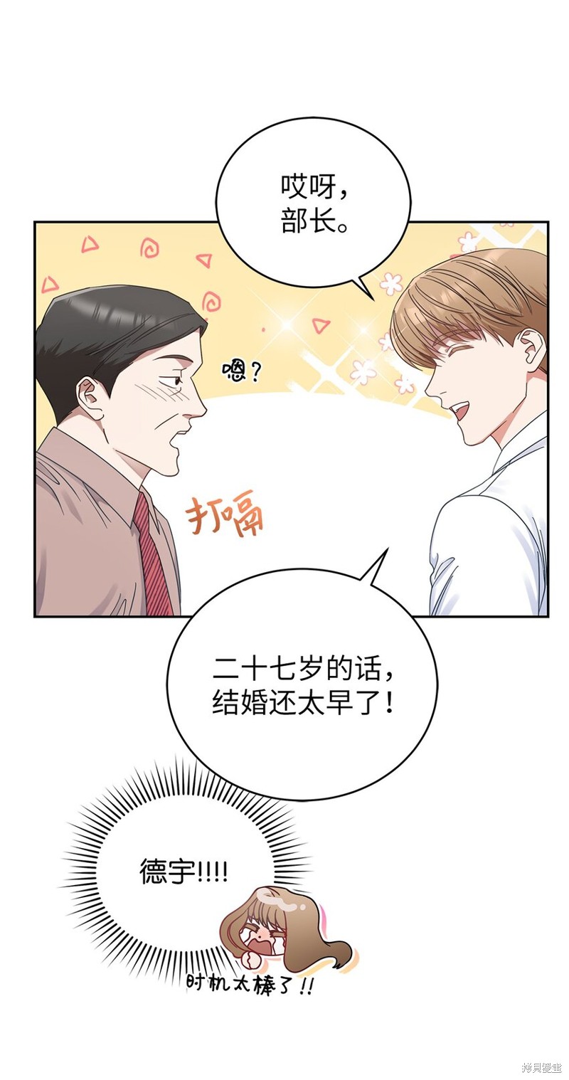 《明目张胆的办公室恋情》漫画最新章节第1话免费下拉式在线观看章节第【27】张图片