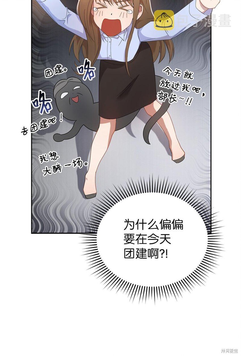 《明目张胆的办公室恋情》漫画最新章节第1话免费下拉式在线观看章节第【17】张图片