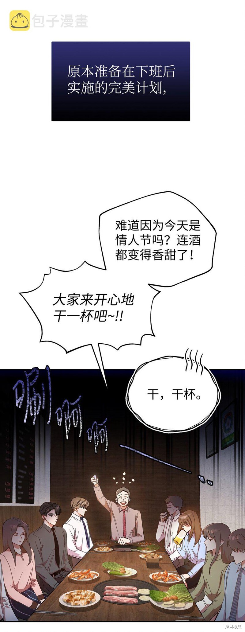 《明目张胆的办公室恋情》漫画最新章节第1话免费下拉式在线观看章节第【9】张图片