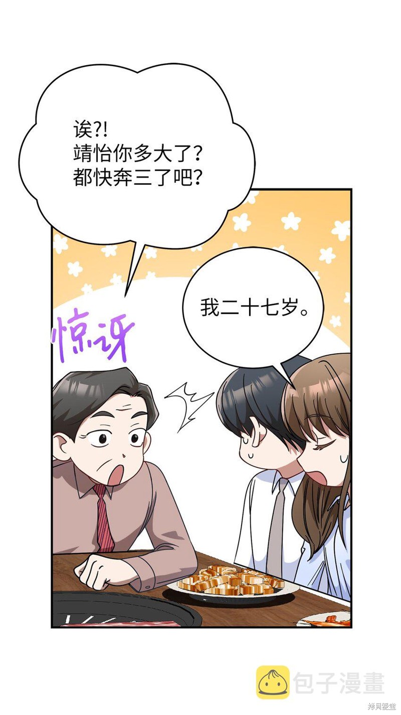 《明目张胆的办公室恋情》漫画最新章节第1话免费下拉式在线观看章节第【22】张图片