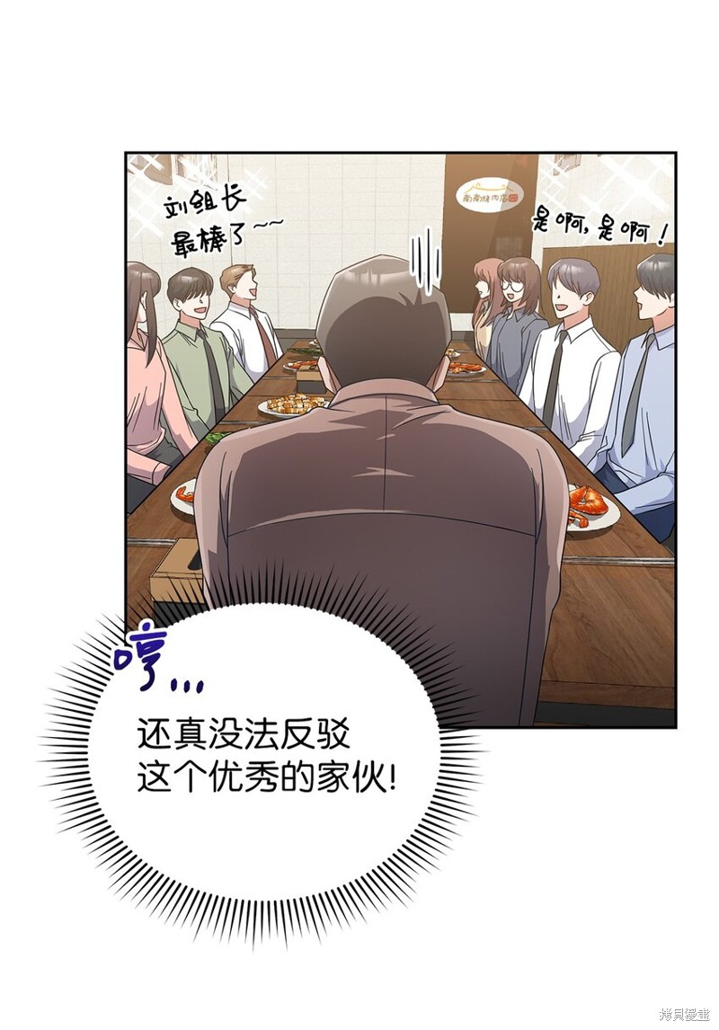 《明目张胆的办公室恋情》漫画最新章节第1话免费下拉式在线观看章节第【34】张图片