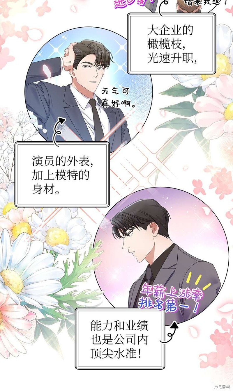 《明目张胆的办公室恋情》漫画最新章节第1话免费下拉式在线观看章节第【40】张图片