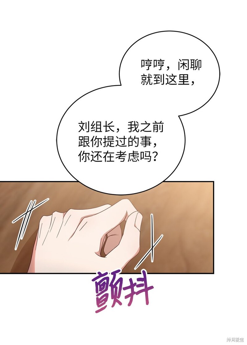 《明目张胆的办公室恋情》漫画最新章节第1话免费下拉式在线观看章节第【35】张图片