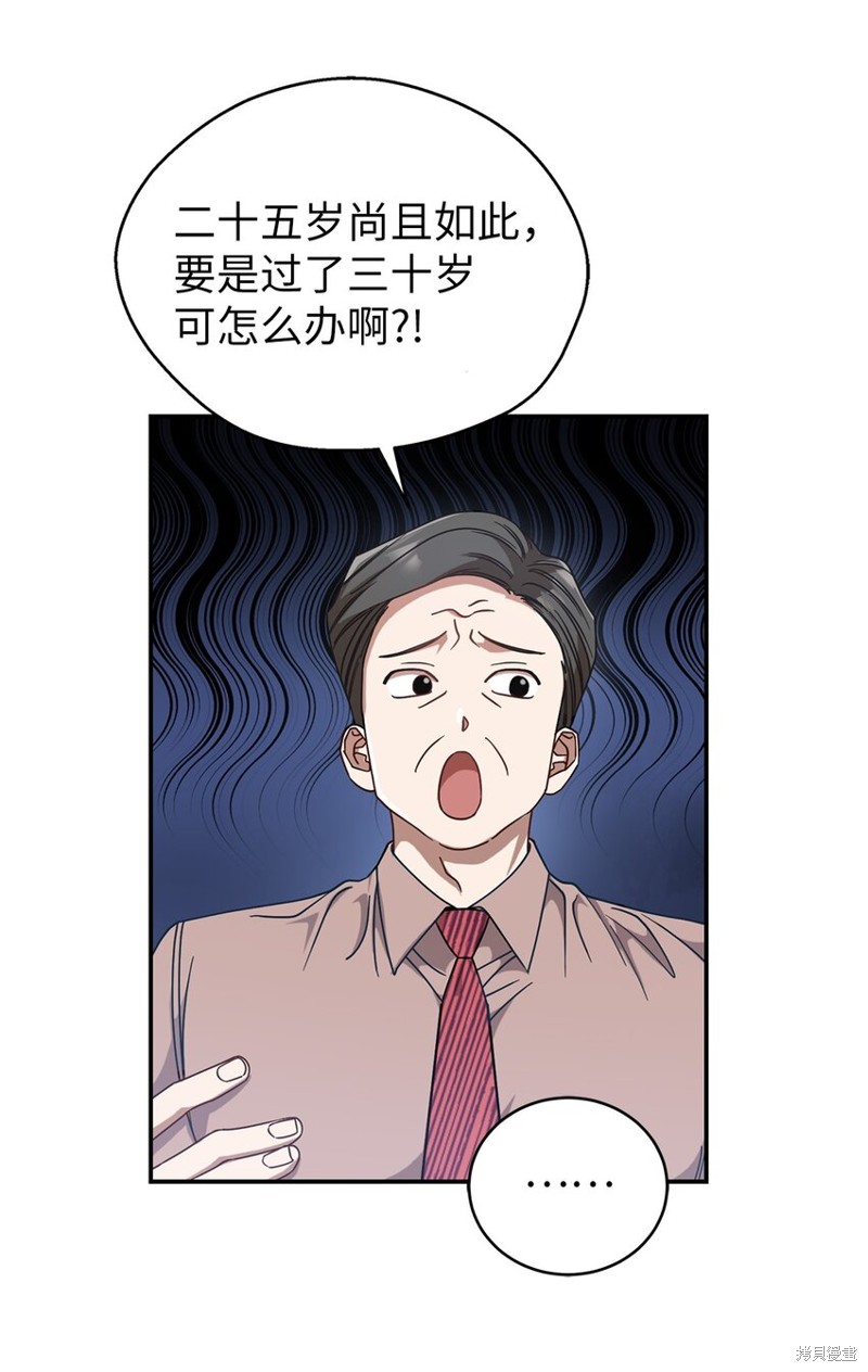 《明目张胆的办公室恋情》漫画最新章节第1话免费下拉式在线观看章节第【25】张图片