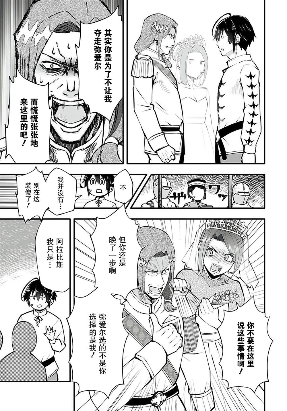 《无名英雄的校园生活》漫画最新章节第2.2话免费下拉式在线观看章节第【14】张图片