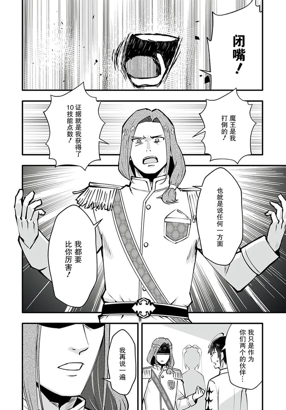 《无名英雄的校园生活》漫画最新章节第2.2话免费下拉式在线观看章节第【15】张图片