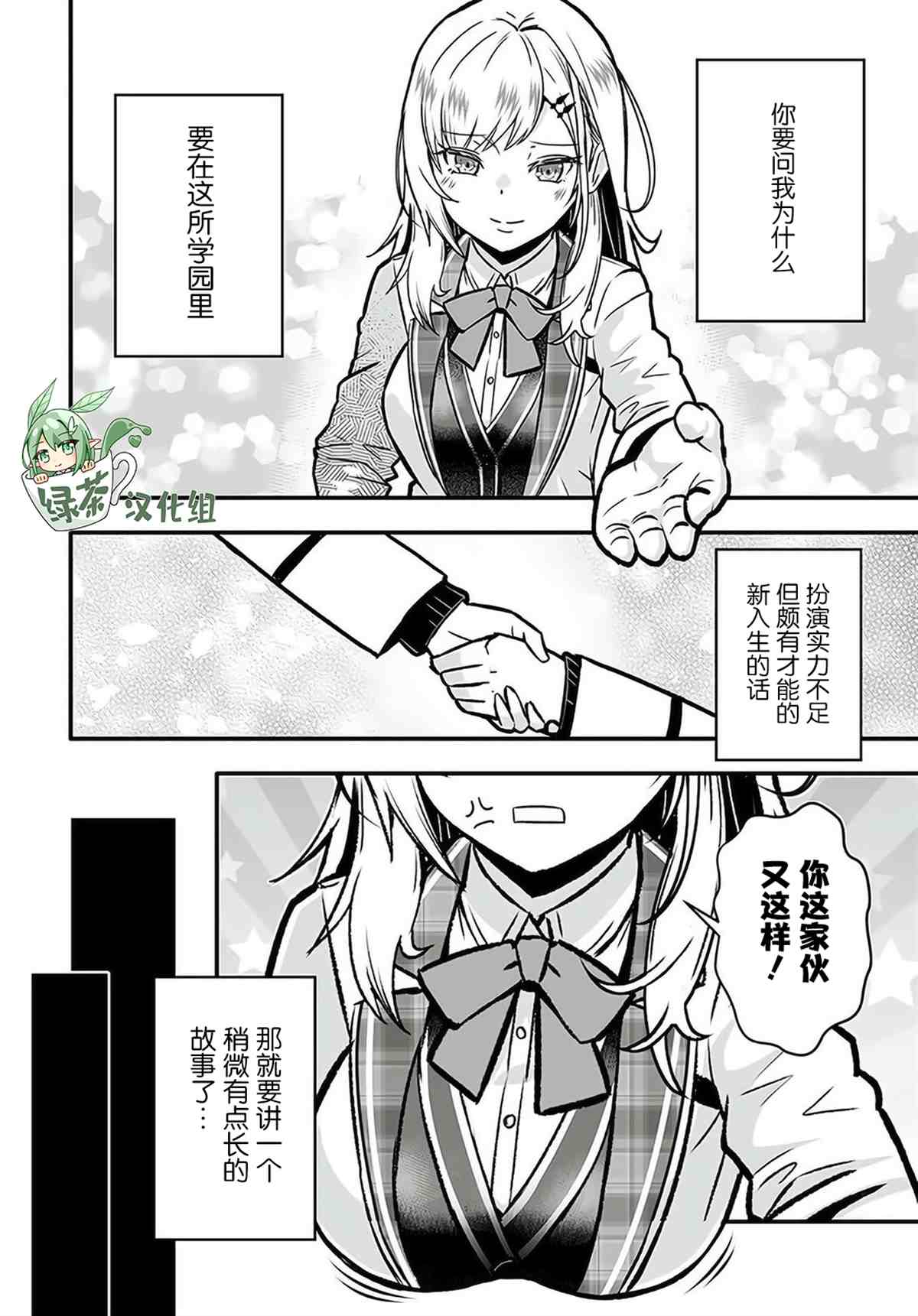 《无名英雄的校园生活》漫画最新章节第1话免费下拉式在线观看章节第【11】张图片