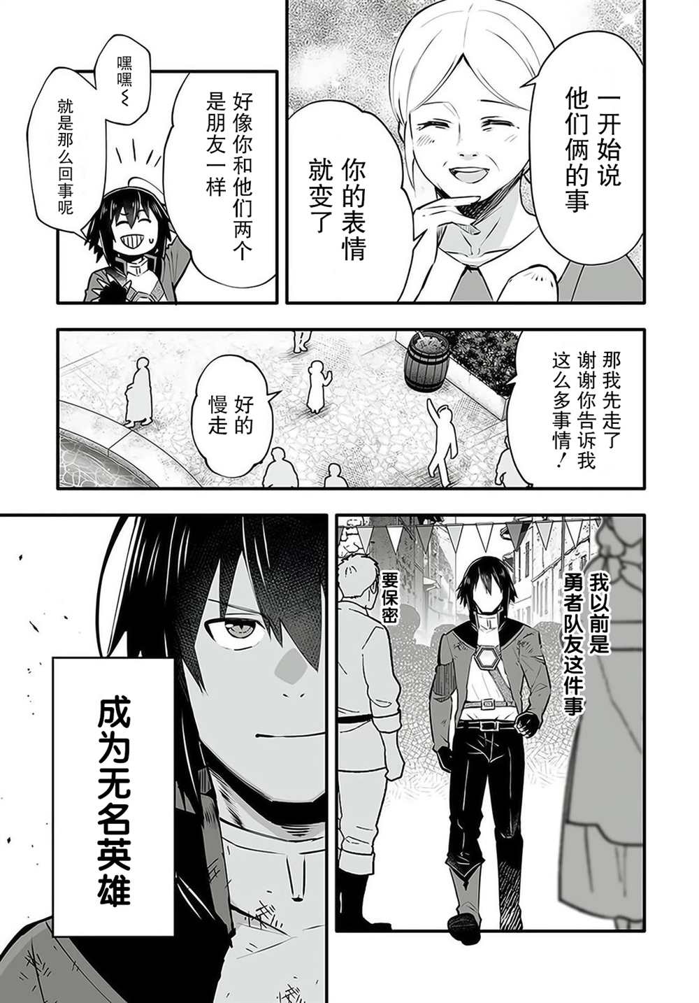 《无名英雄的校园生活》漫画最新章节第2话免费下拉式在线观看章节第【8】张图片