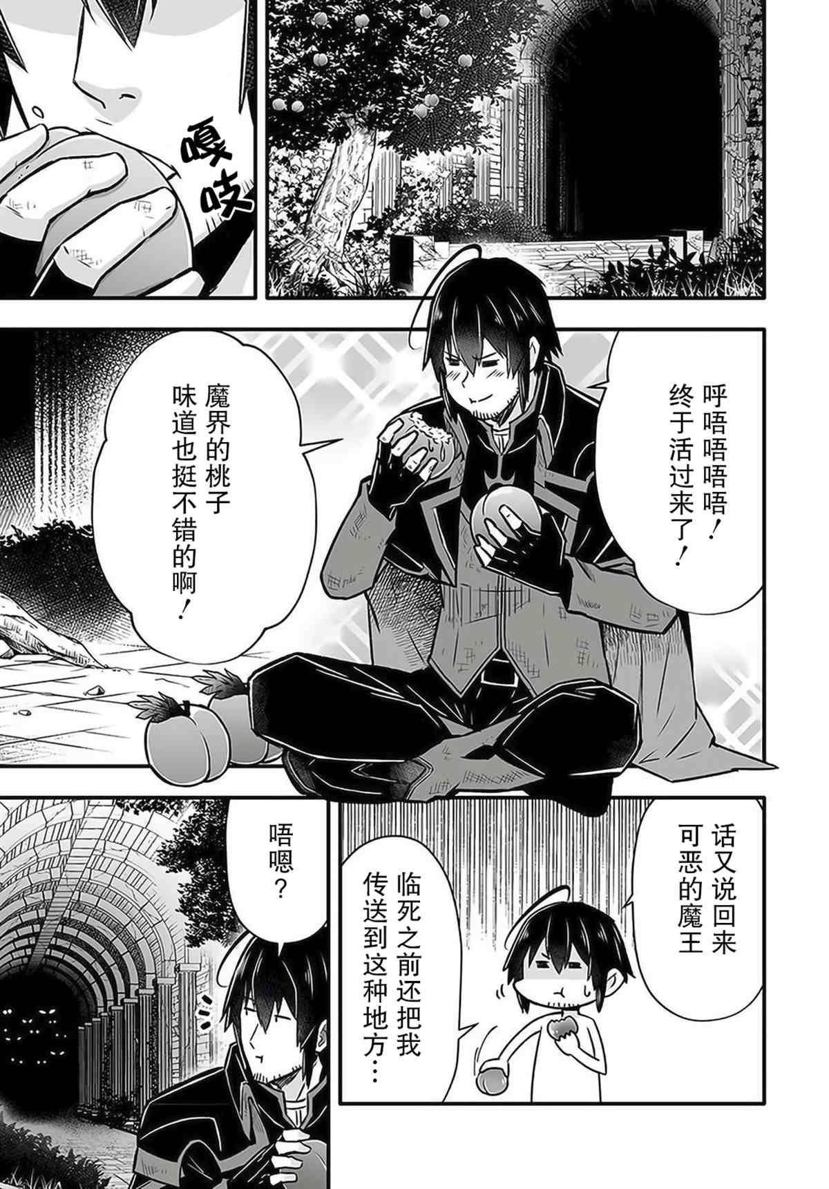 《无名英雄的校园生活》漫画最新章节第1话免费下拉式在线观看章节第【32】张图片