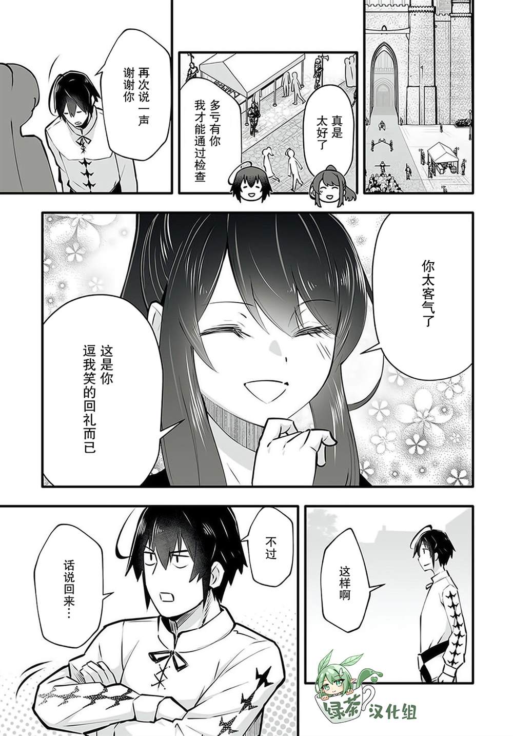 《无名英雄的校园生活》漫画最新章节第2.2话免费下拉式在线观看章节第【6】张图片