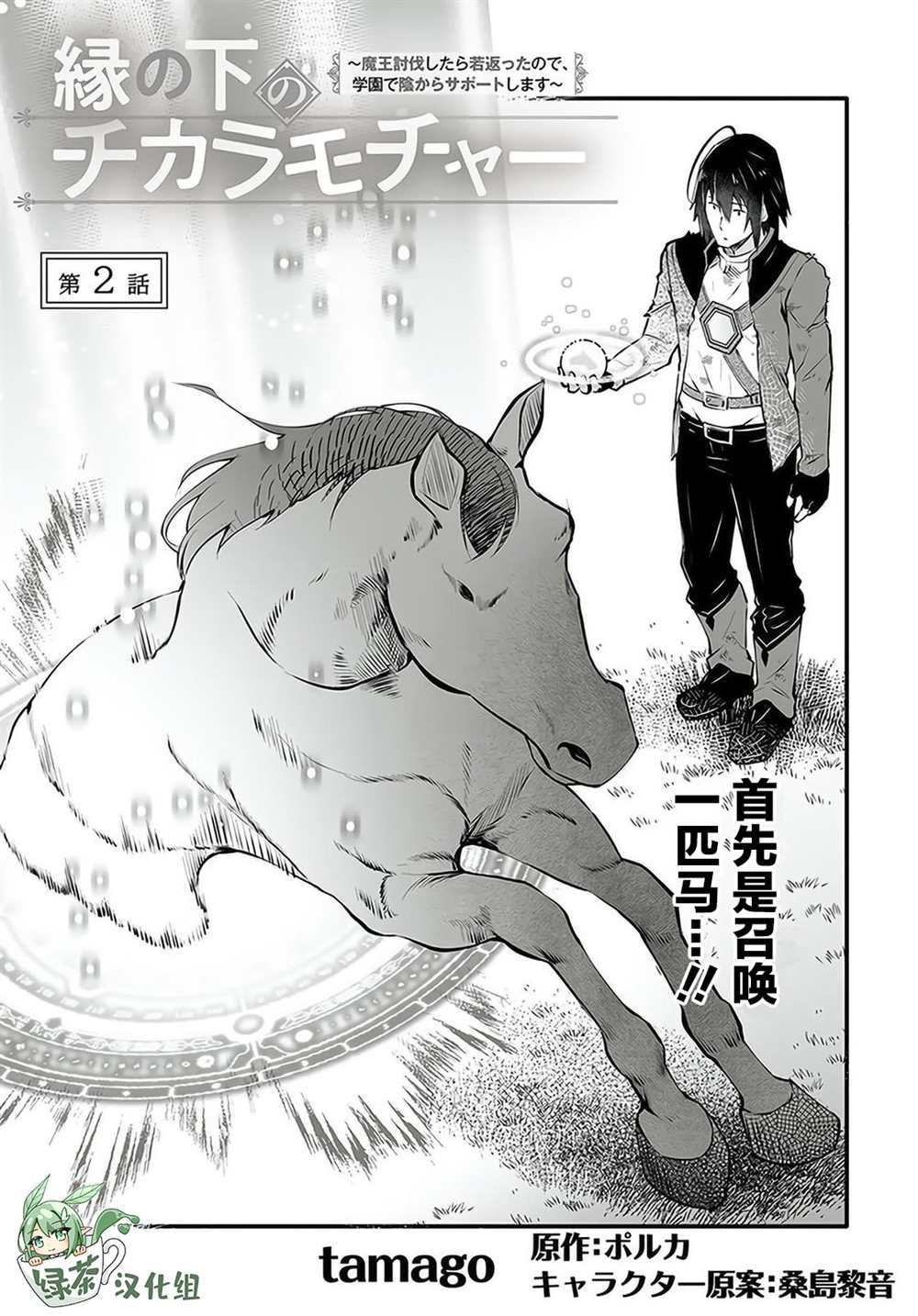 《无名英雄的校园生活》漫画最新章节第2话免费下拉式在线观看章节第【1】张图片