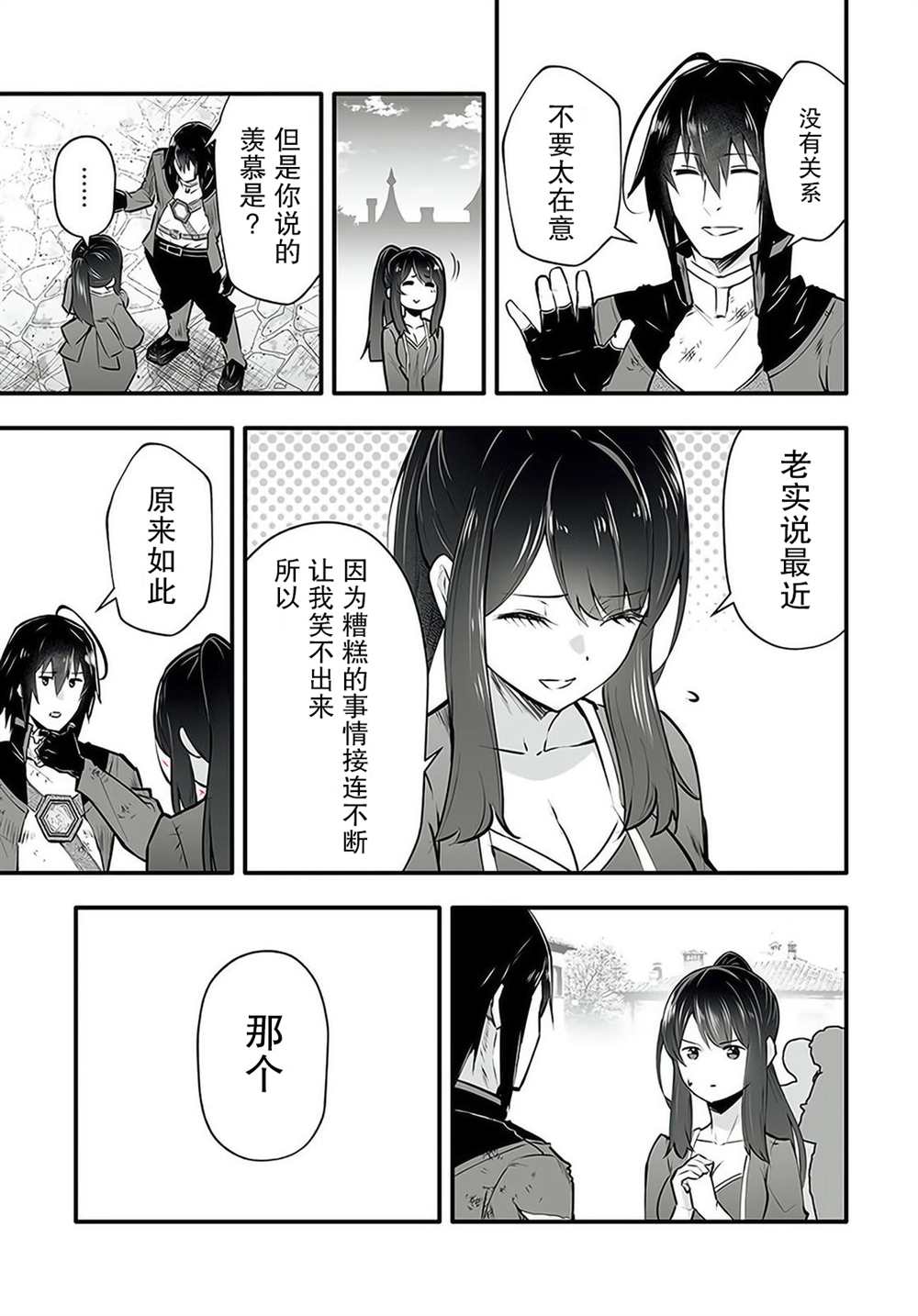 《无名英雄的校园生活》漫画最新章节第2话免费下拉式在线观看章节第【16】张图片