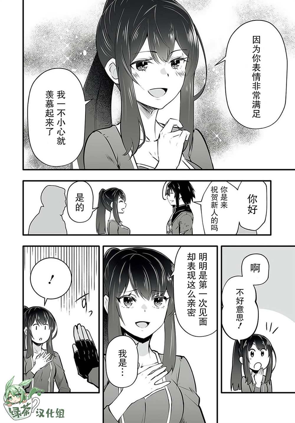 《无名英雄的校园生活》漫画最新章节第2话免费下拉式在线观看章节第【15】张图片