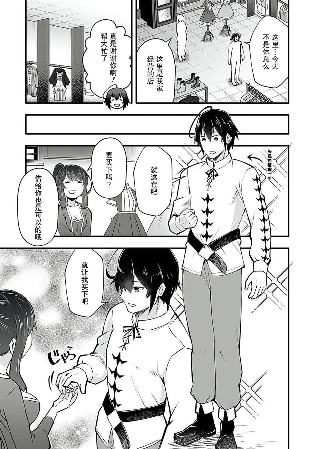 《无名英雄的校园生活》漫画最新章节第2.2话免费下拉式在线观看章节第【4】张图片