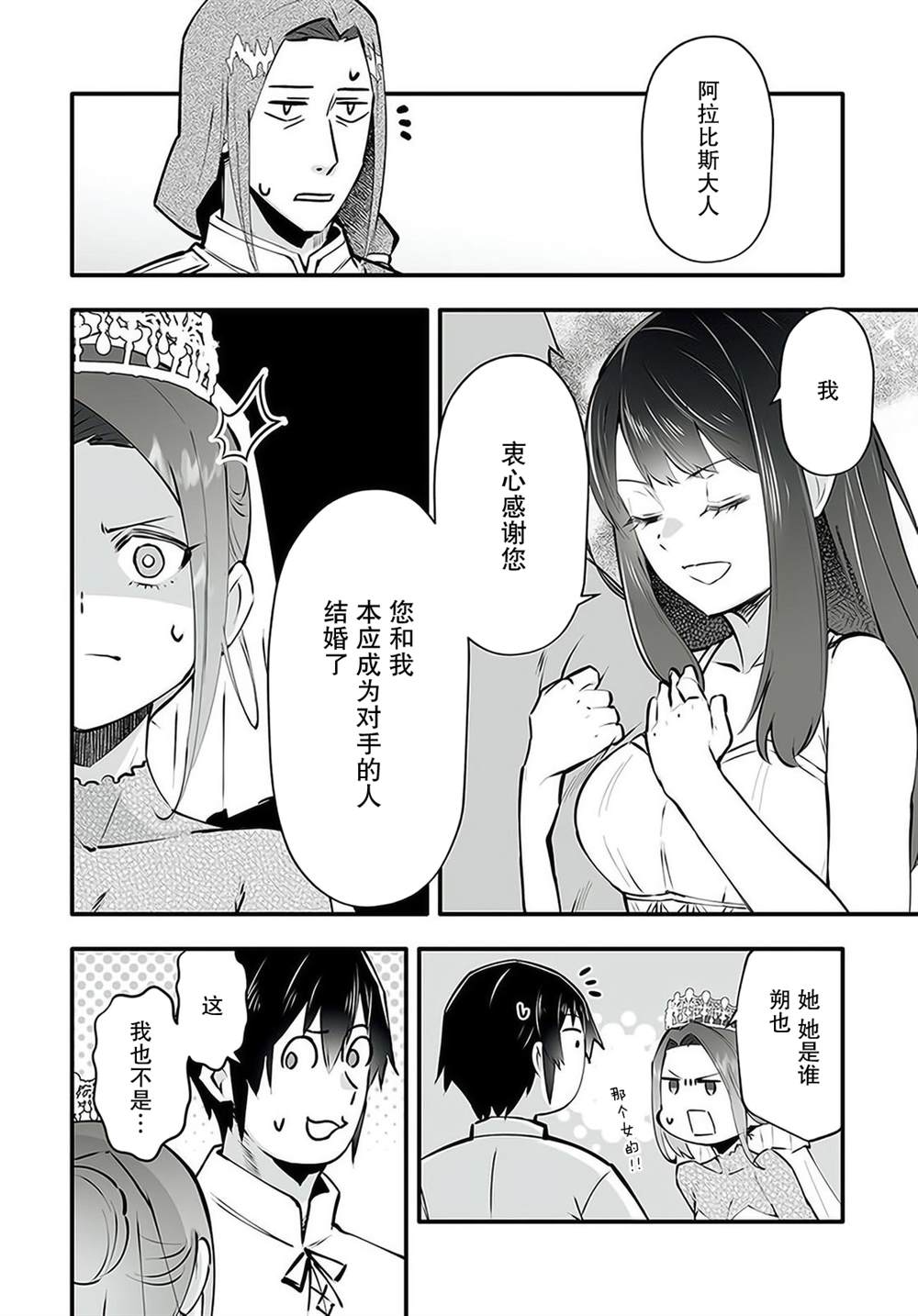 《无名英雄的校园生活》漫画最新章节第2.2话免费下拉式在线观看章节第【19】张图片