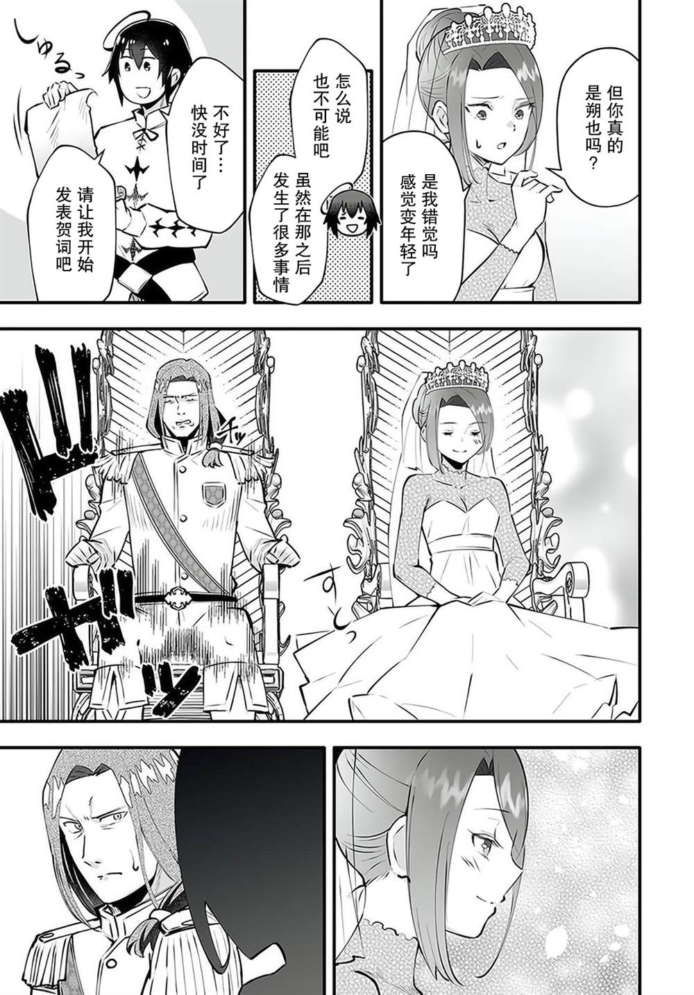 《无名英雄的校园生活》漫画最新章节第2.2话免费下拉式在线观看章节第【12】张图片