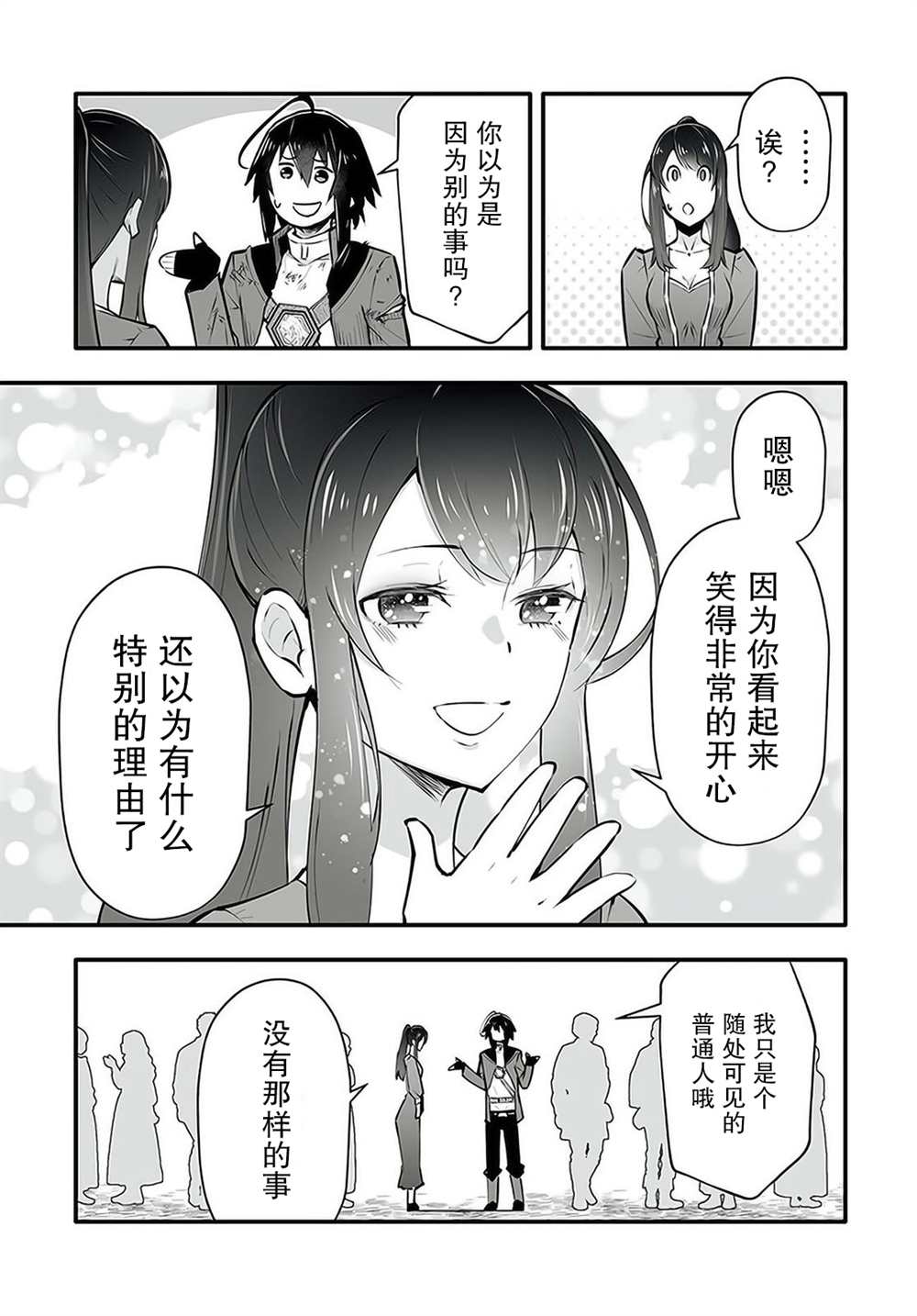 《无名英雄的校园生活》漫画最新章节第2话免费下拉式在线观看章节第【18】张图片