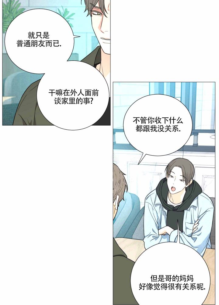 《囚笼之爱》漫画最新章节第17话免费下拉式在线观看章节第【10】张图片