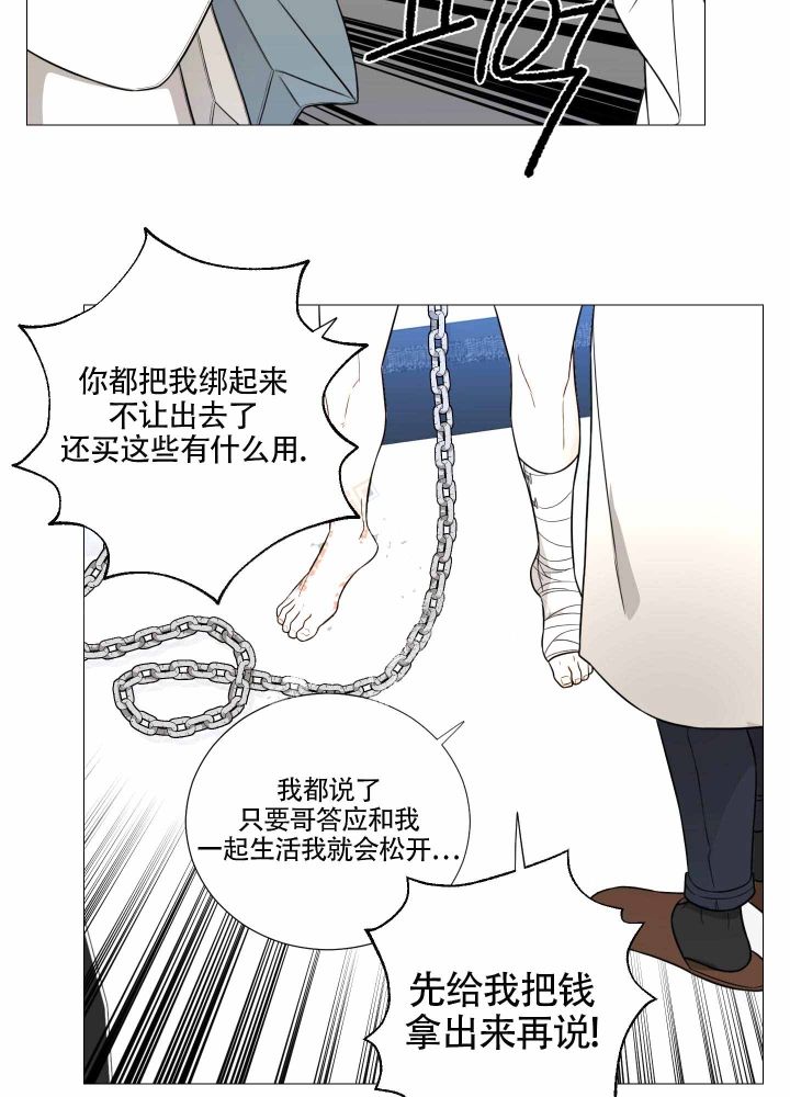 《囚笼之爱》漫画最新章节第8话免费下拉式在线观看章节第【14】张图片