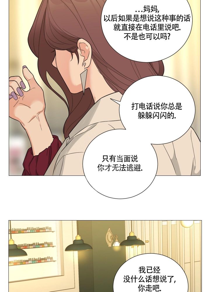 《囚笼之爱》漫画最新章节第30话免费下拉式在线观看章节第【15】张图片