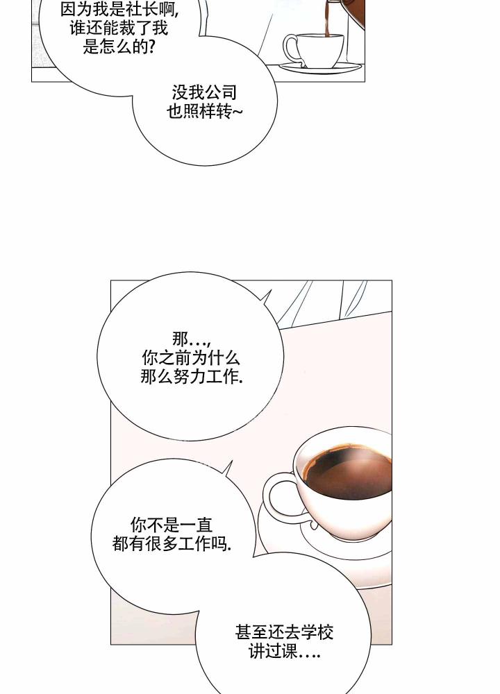 《囚笼之爱》漫画最新章节第11话免费下拉式在线观看章节第【9】张图片