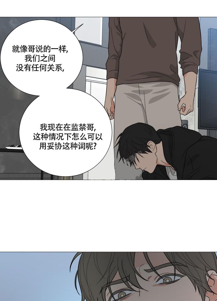 《囚笼之爱》漫画最新章节第39话免费下拉式在线观看章节第【5】张图片