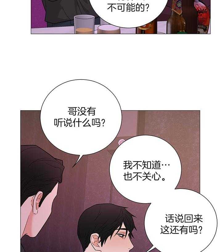 《囚笼之爱》漫画最新章节第63话免费下拉式在线观看章节第【5】张图片