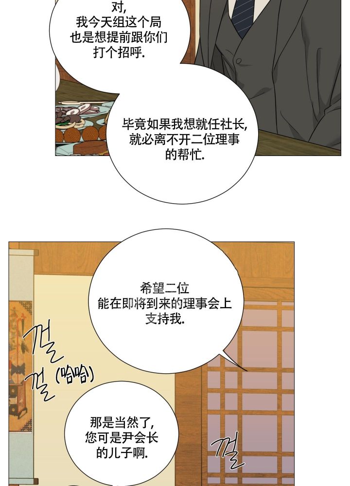 《囚笼之爱》漫画最新章节第35话免费下拉式在线观看章节第【25】张图片