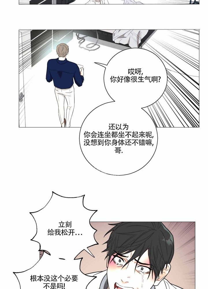 《囚笼之爱》漫画最新章节第5话免费下拉式在线观看章节第【26】张图片