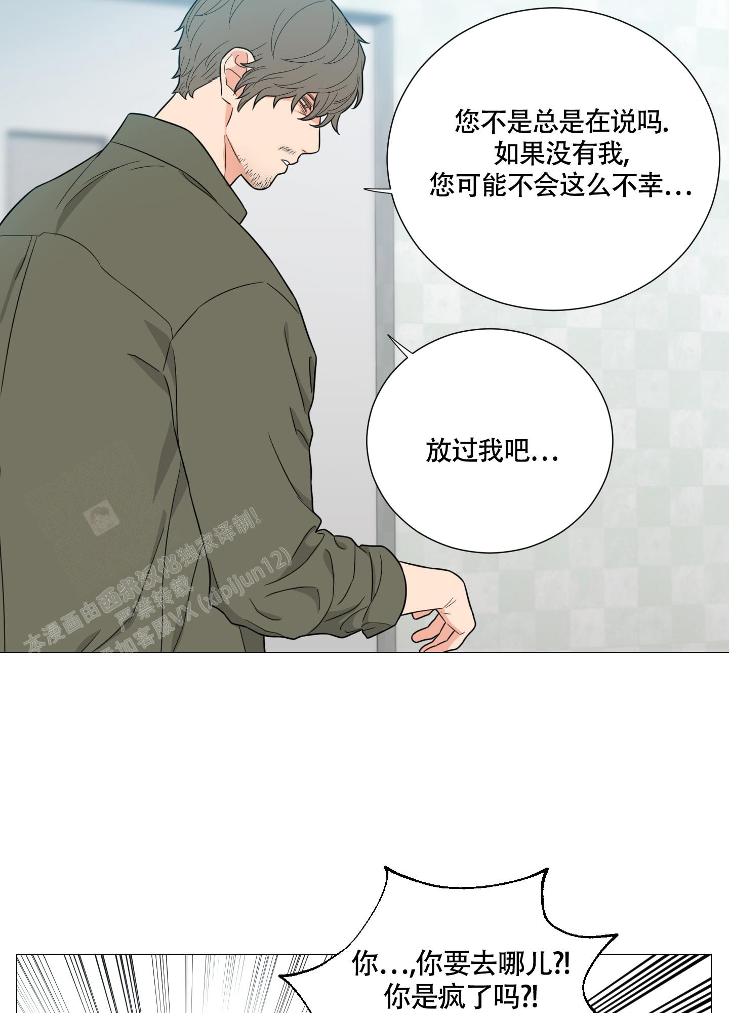 《囚笼之爱》漫画最新章节第82话免费下拉式在线观看章节第【25】张图片