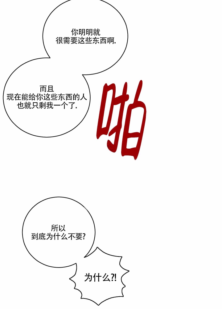 《囚笼之爱》漫画最新章节第8话免费下拉式在线观看章节第【25】张图片