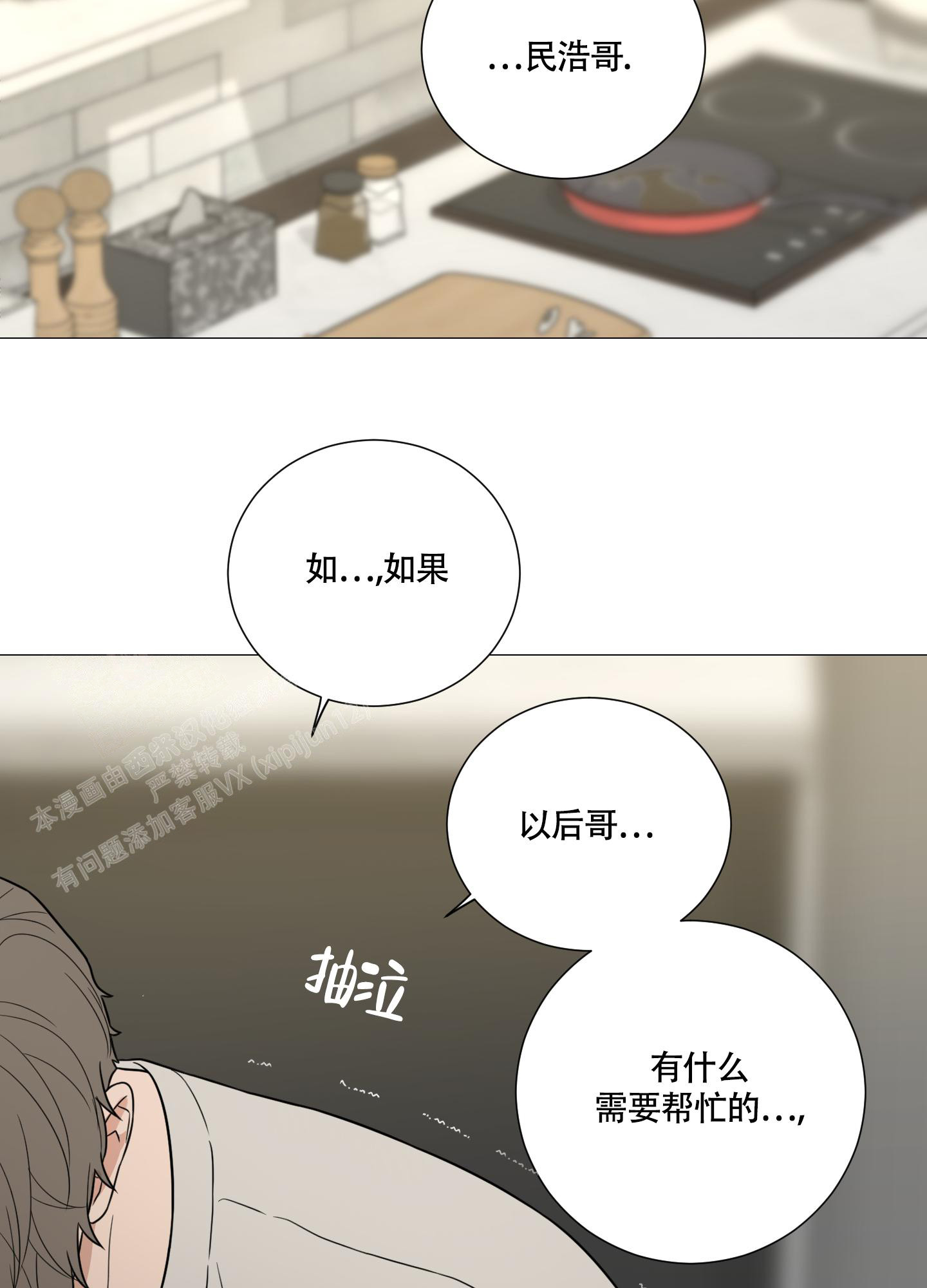 《囚笼之爱》漫画最新章节第82话免费下拉式在线观看章节第【47】张图片