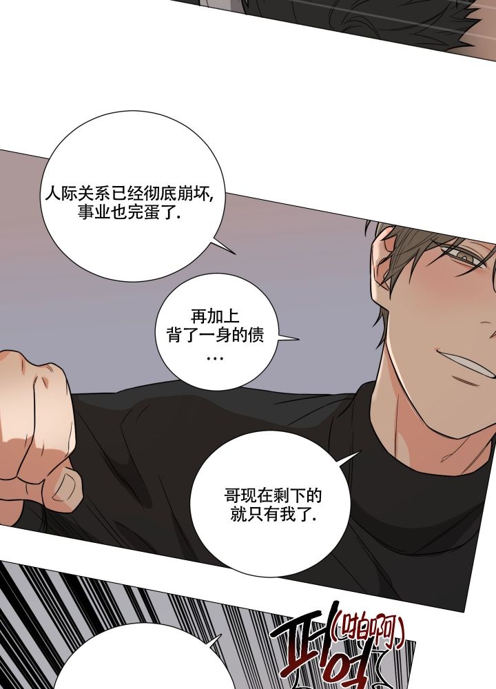 《囚笼之爱》漫画最新章节第2话免费下拉式在线观看章节第【11】张图片