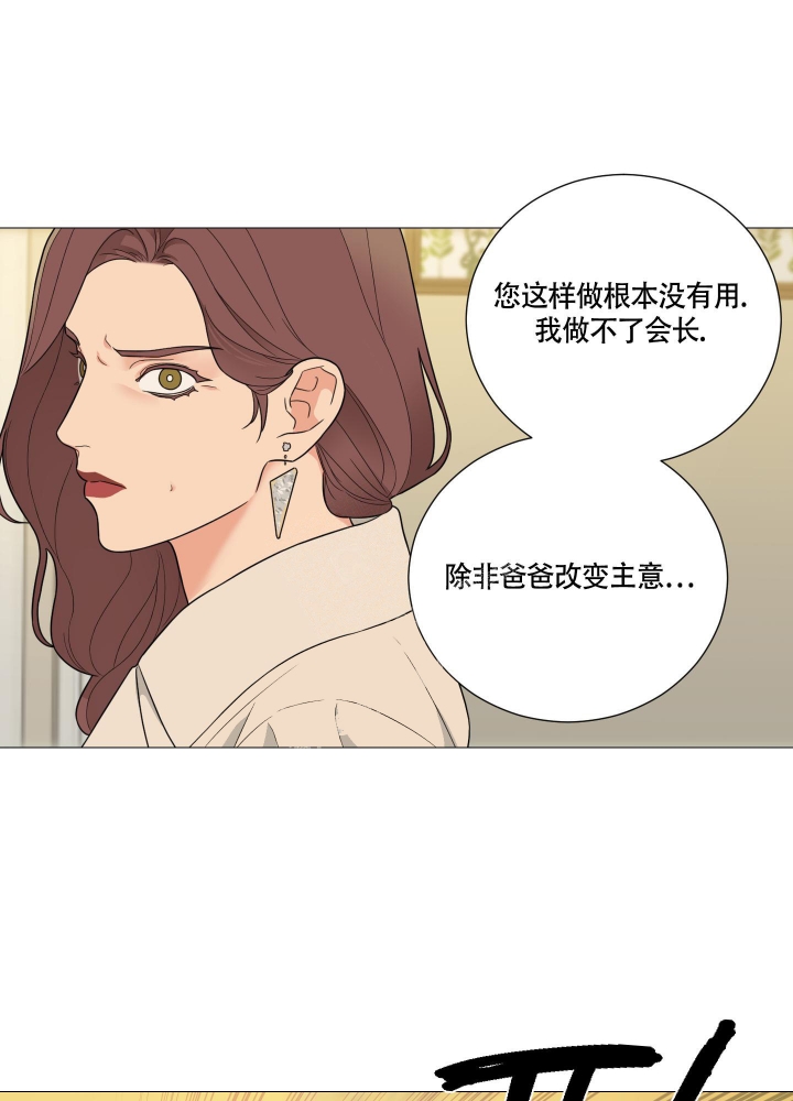 《囚笼之爱》漫画最新章节第30话免费下拉式在线观看章节第【9】张图片