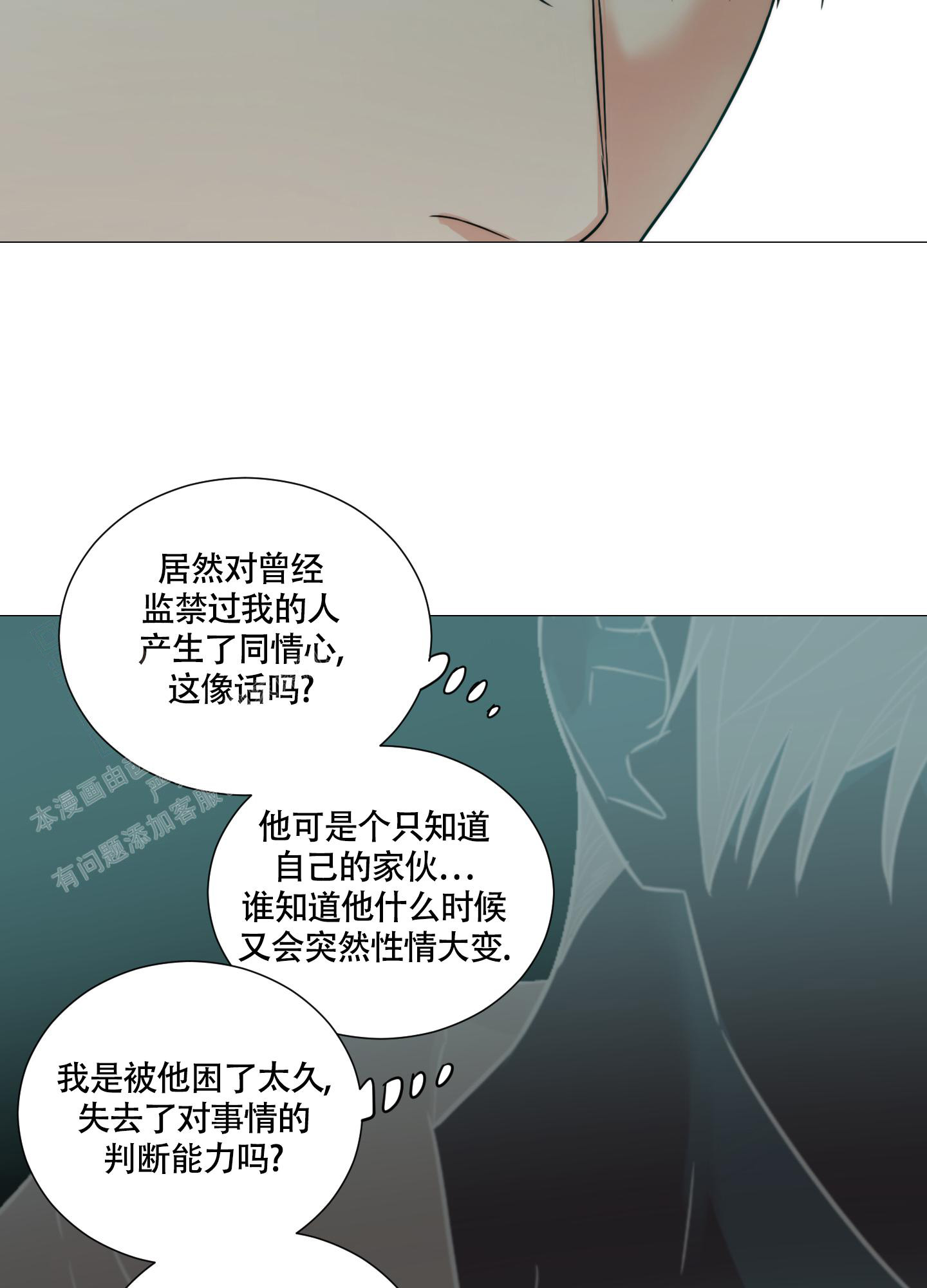 《囚笼之爱》漫画最新章节第82话免费下拉式在线观看章节第【75】张图片