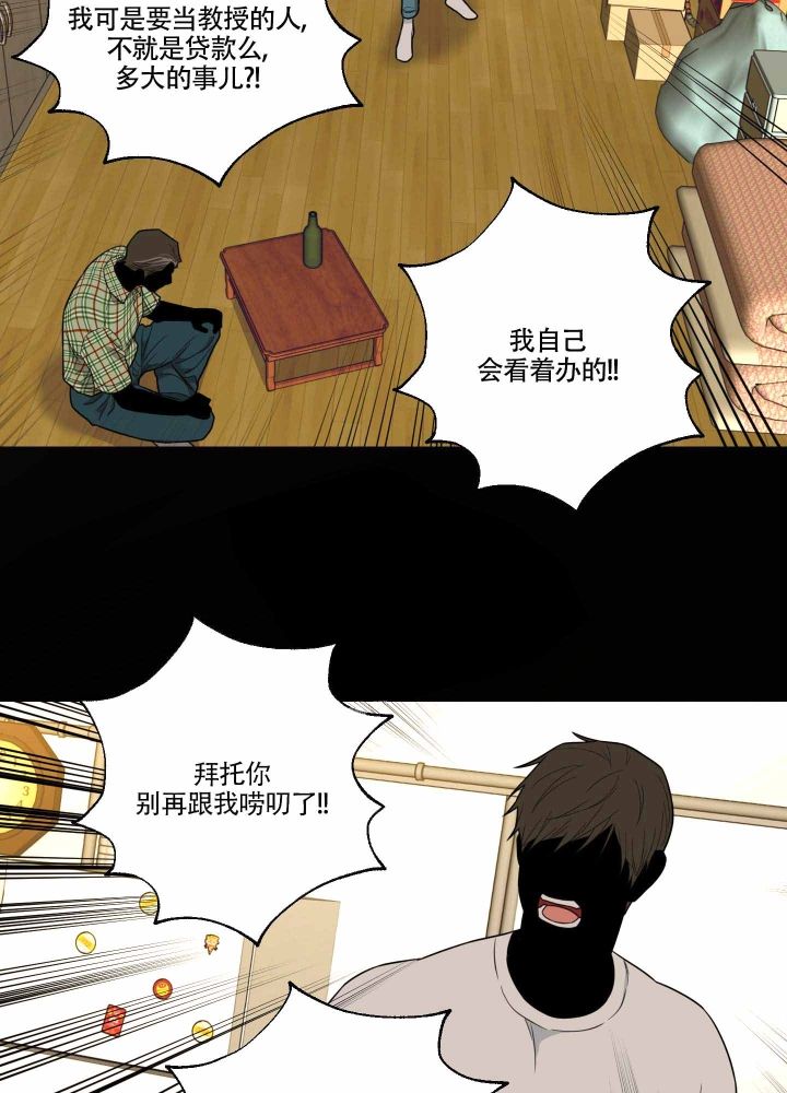 《囚笼之爱》漫画最新章节第14话免费下拉式在线观看章节第【11】张图片