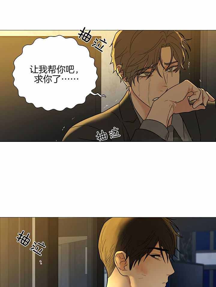 《囚笼之爱》漫画最新章节第69话免费下拉式在线观看章节第【5】张图片