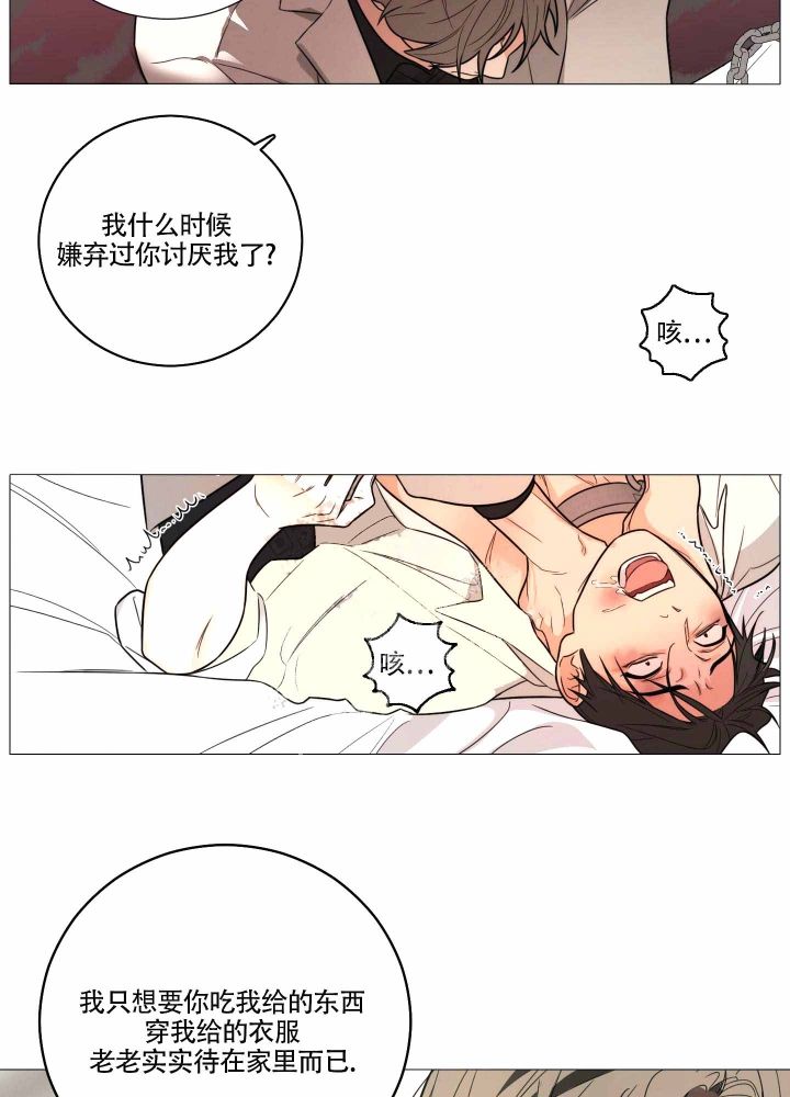 《囚笼之爱》漫画最新章节第8话免费下拉式在线观看章节第【23】张图片