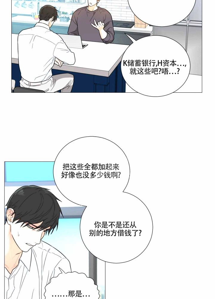 《囚笼之爱》漫画最新章节第10话免费下拉式在线观看章节第【31】张图片