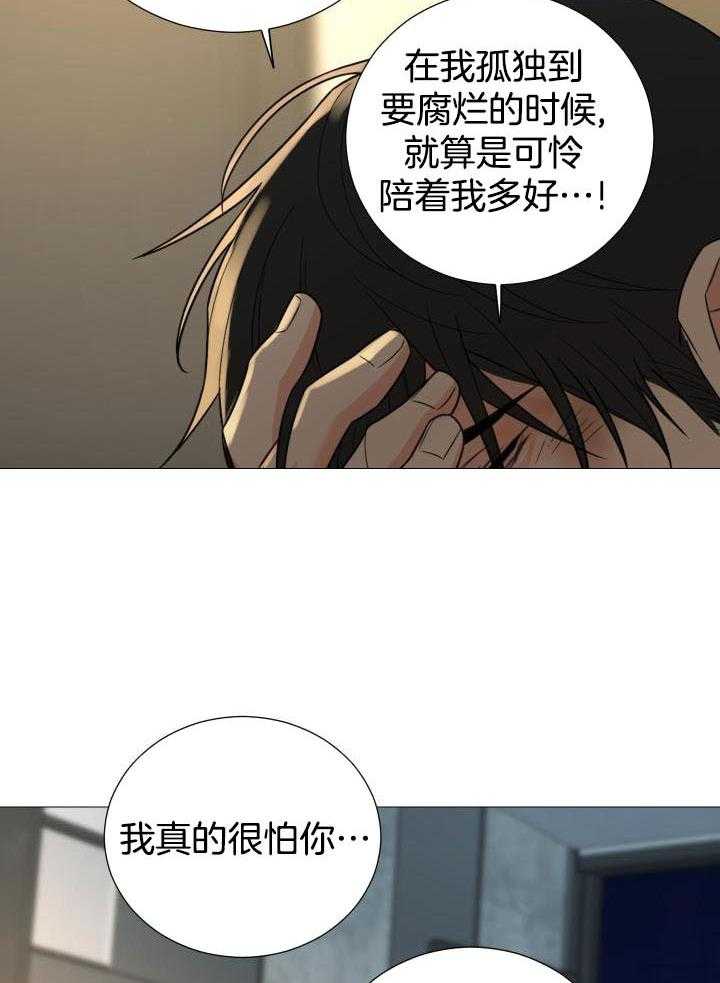 《囚笼之爱》漫画最新章节第68话免费下拉式在线观看章节第【11】张图片