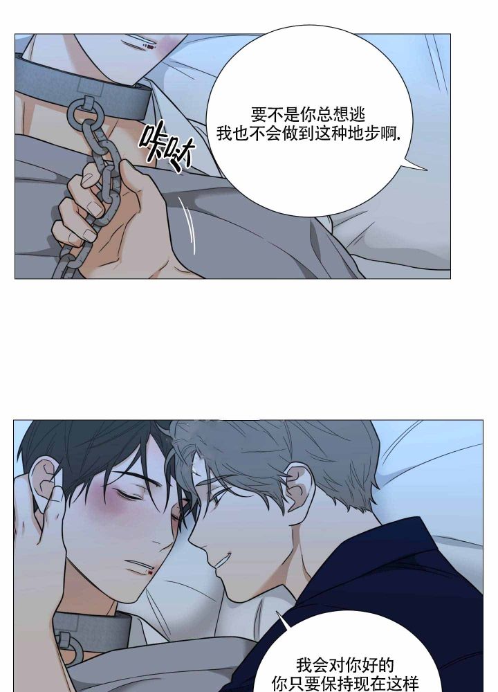 《囚笼之爱》漫画最新章节第7话免费下拉式在线观看章节第【27】张图片