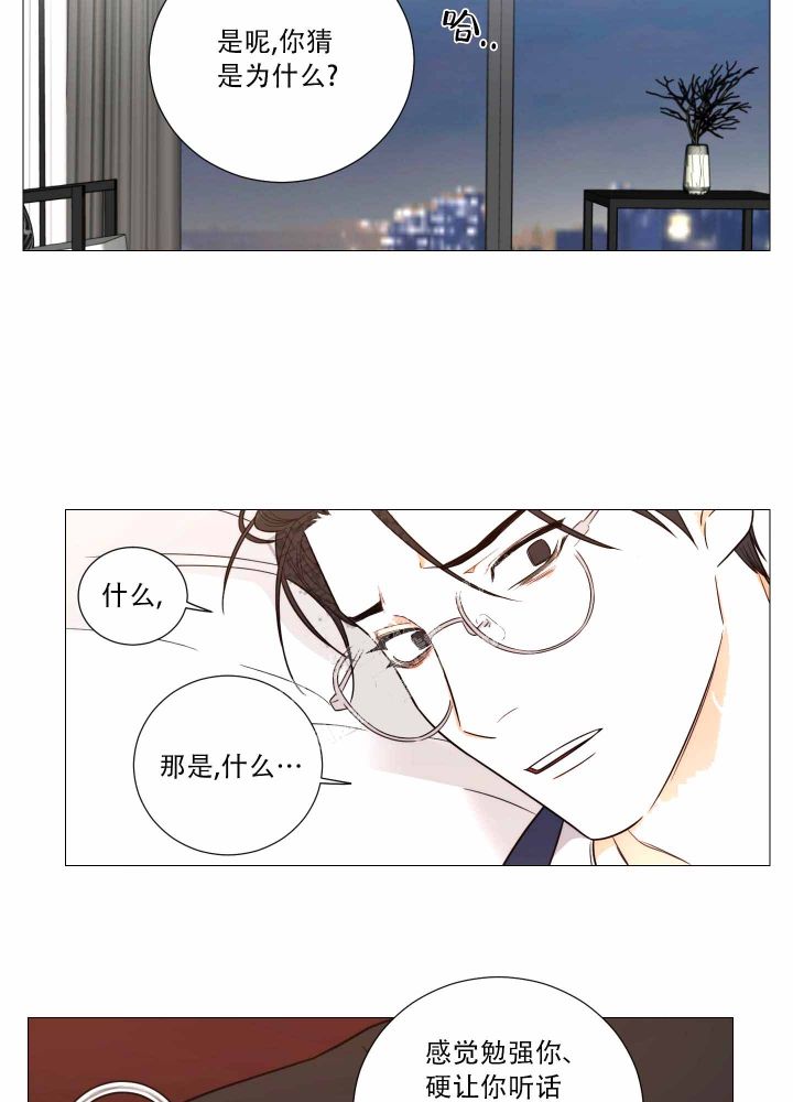 《囚笼之爱》漫画最新章节第21话免费下拉式在线观看章节第【24】张图片