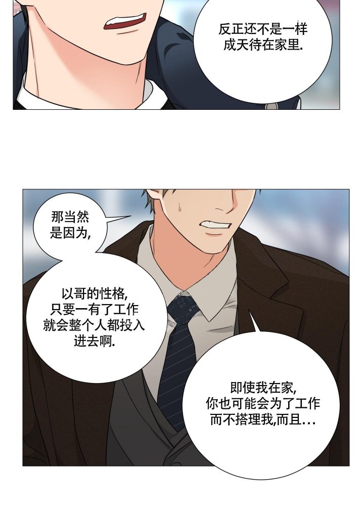 《囚笼之爱》漫画最新章节第35话免费下拉式在线观看章节第【11】张图片