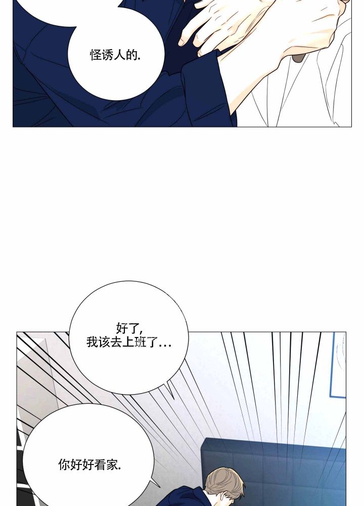 《囚笼之爱》漫画最新章节第6话免费下拉式在线观看章节第【26】张图片