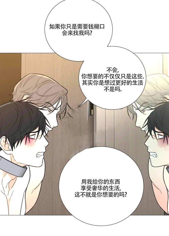 《囚笼之爱》漫画最新章节第9话免费下拉式在线观看章节第【18】张图片