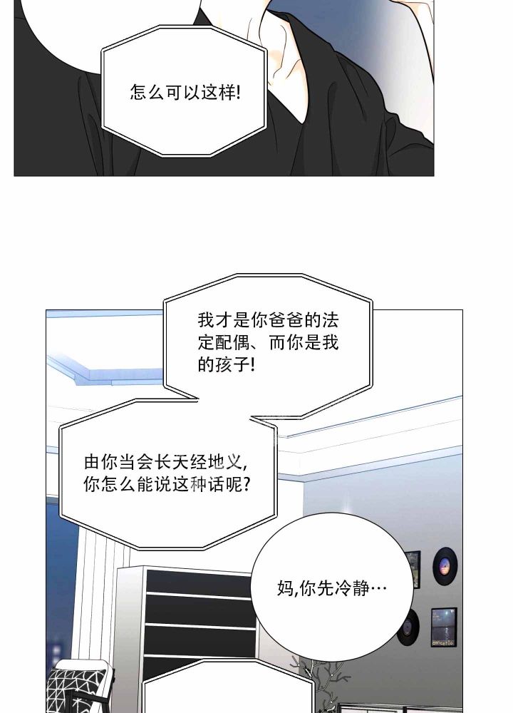 《囚笼之爱》漫画最新章节第20话免费下拉式在线观看章节第【5】张图片