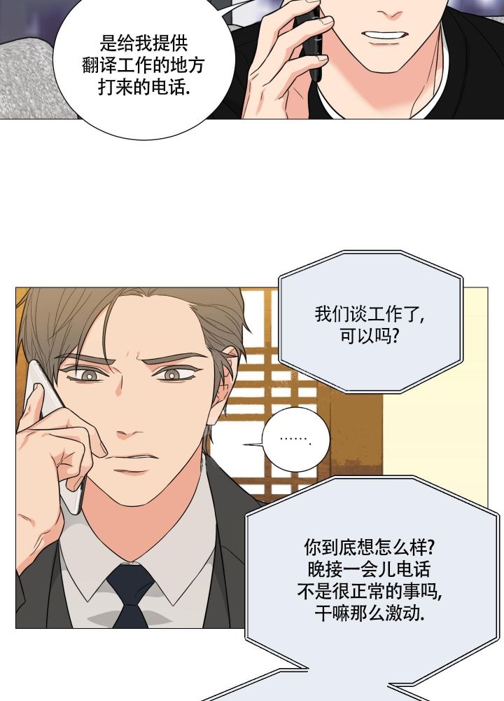 《囚笼之爱》漫画最新章节第36话免费下拉式在线观看章节第【18】张图片