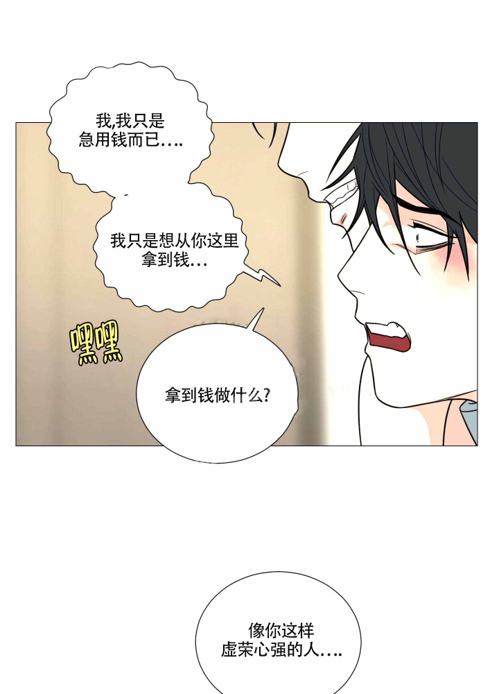 《囚笼之爱》漫画最新章节第9话免费下拉式在线观看章节第【19】张图片