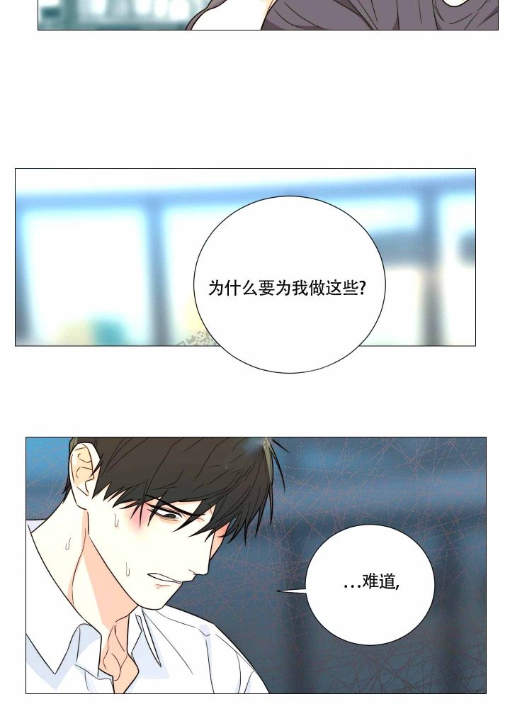 《囚笼之爱》漫画最新章节第11话免费下拉式在线观看章节第【17】张图片