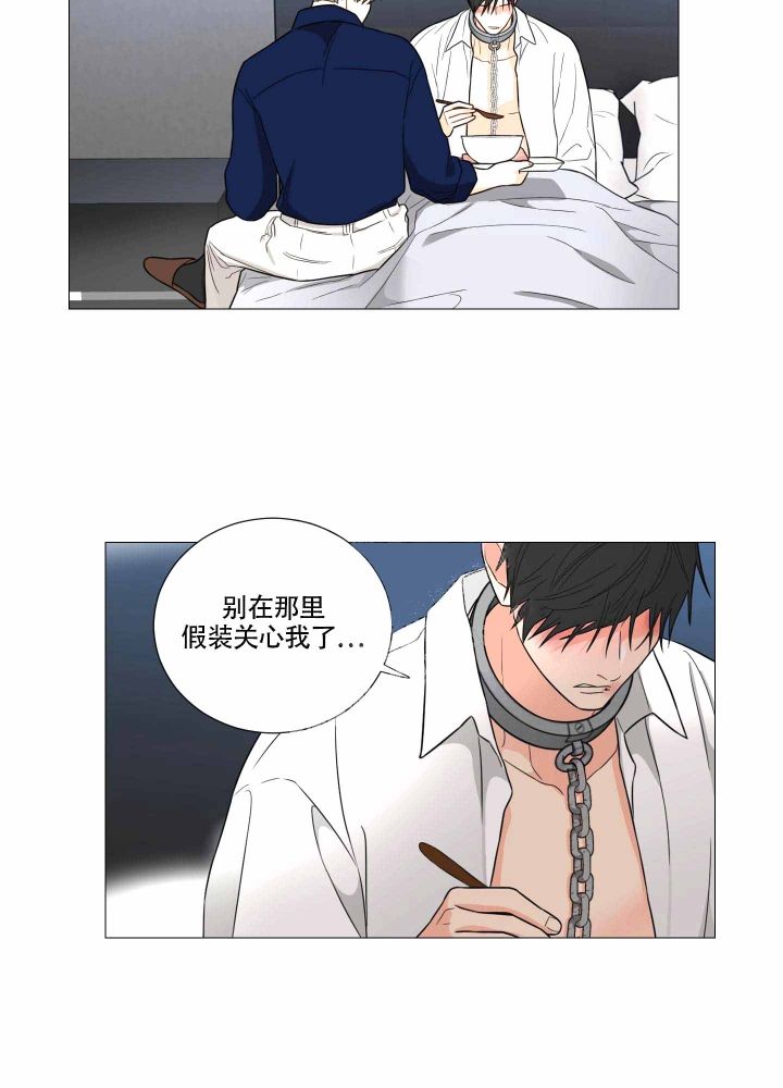 《囚笼之爱》漫画最新章节第7话免费下拉式在线观看章节第【21】张图片